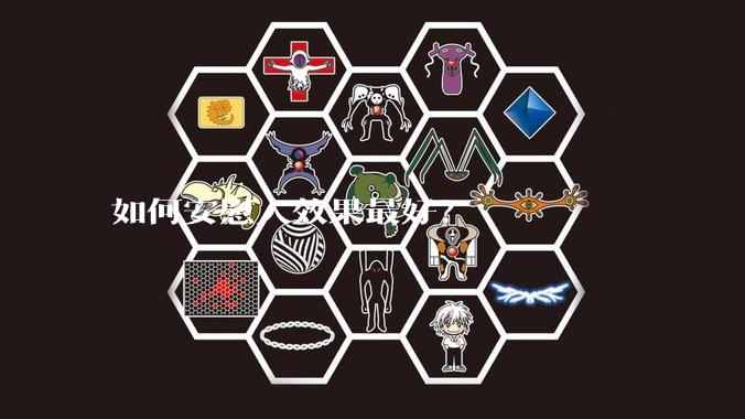 如何安慰人效果最好？