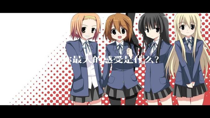 出国给你最大的感受是什么？