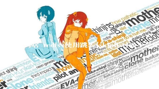 为啥 redis 使用跳表(skiplist)而不是使用 red-black？