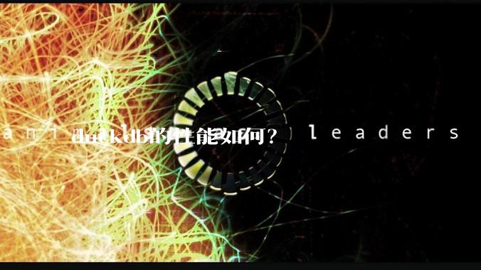 duckdb的性能如何？